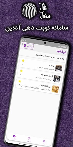 تیک ترن (نوبت دهی آنلاین) - عکس برنامه موبایلی اندروید