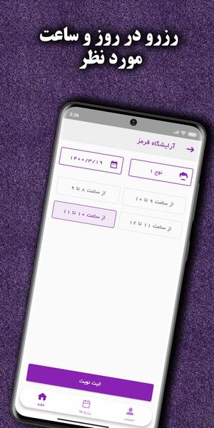 تیک ترن (نوبت دهی آنلاین) - عکس برنامه موبایلی اندروید