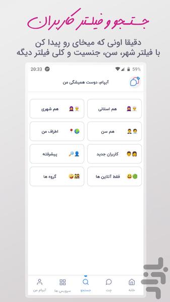 آیپام - چت، بازی و چالش - عکس برنامه موبایلی اندروید