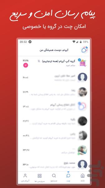 آیپام - چت، بازی و چالش - عکس برنامه موبایلی اندروید