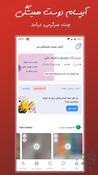 آیپام - چت، بازی و چالش - عکس برنامه موبایلی اندروید