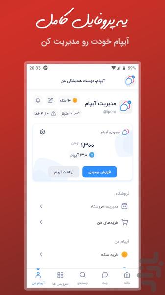 آیپام - چت، بازی و چالش - عکس برنامه موبایلی اندروید