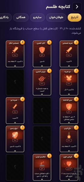 دژ طلسم - عکس بازی موبایلی اندروید
