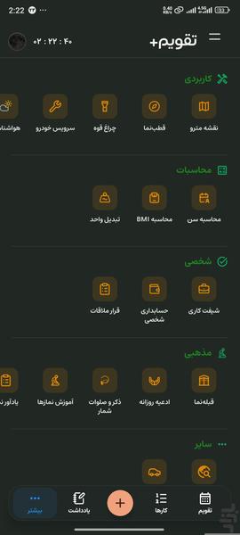 تقویم فارسی - عکس برنامه موبایلی اندروید