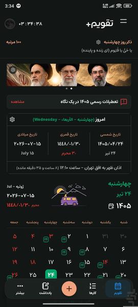تقویم پلاس - عکس برنامه موبایلی اندروید