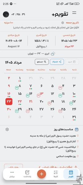 تقویم فارسی - عکس برنامه موبایلی اندروید