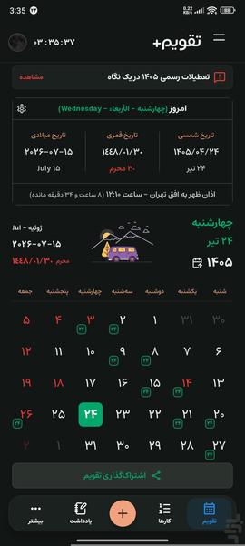 تقویم پلاس - عکس برنامه موبایلی اندروید