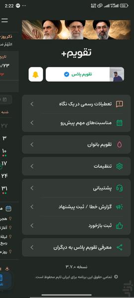 تقویم فارسی - عکس برنامه موبایلی اندروید