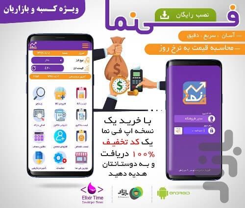 فی نما - Image screenshot of android app