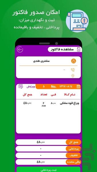 فی نما - عکس برنامه موبایلی اندروید