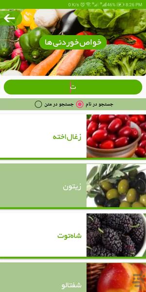 طب طبیعی - عکس برنامه موبایلی اندروید