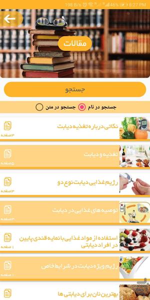 طب طبیعی - عکس برنامه موبایلی اندروید