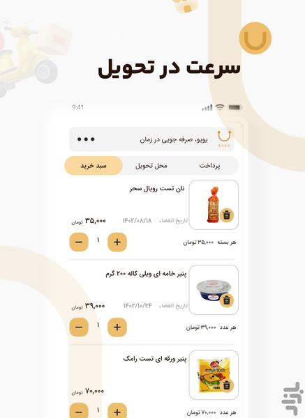 Uouo - Image screenshot of android app