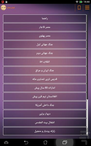 تونل زمان - Image screenshot of android app