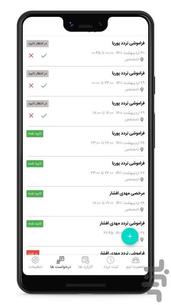 تایمی؛ حضور و غیاب پرسنل (رایگان) - عکس برنامه موبایلی اندروید