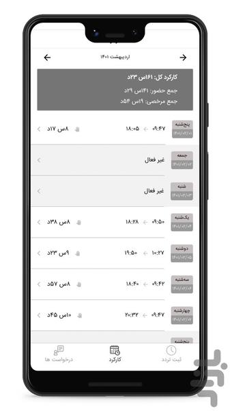 تایمی؛ حضور و غیاب پرسنل (رایگان) - عکس برنامه موبایلی اندروید