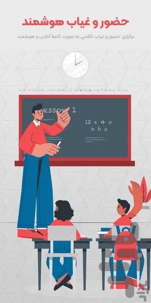 تایمز آموزشی | مدیریت کلاس - عکس برنامه موبایلی اندروید