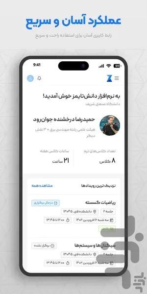 تایمز دانشجویی | مدیریت کلاس اساتید - Image screenshot of android app