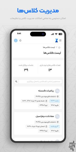 تایمز دانشجویی | مدیریت کلاس اساتید - عکس برنامه موبایلی اندروید