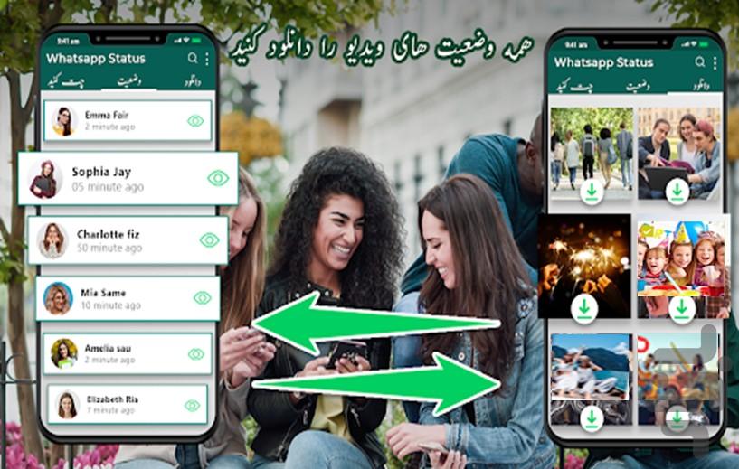 دانلود وضعیت واتساپ - عکس برنامه موبایلی اندروید
