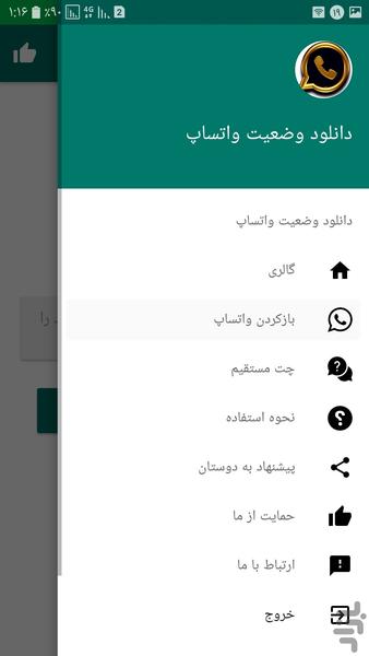 دانلود وضعیت واتساپ - عکس برنامه موبایلی اندروید