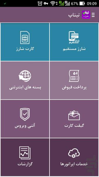 تیناپ شارژ + - عکس برنامه موبایلی اندروید