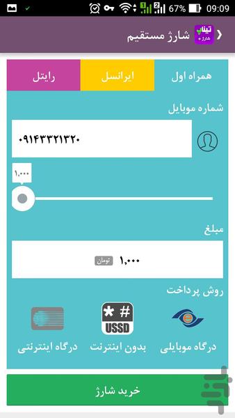تیناپ شارژ + - عکس برنامه موبایلی اندروید