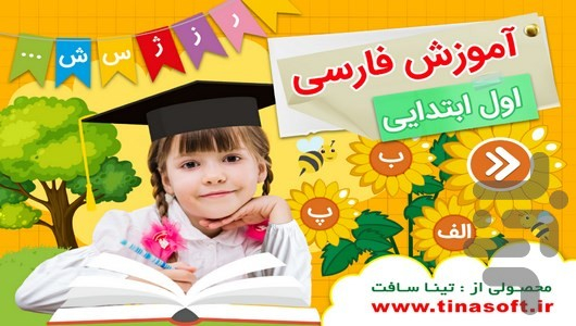 آموزش فارسی اول ابتدایی - عکس برنامه موبایلی اندروید