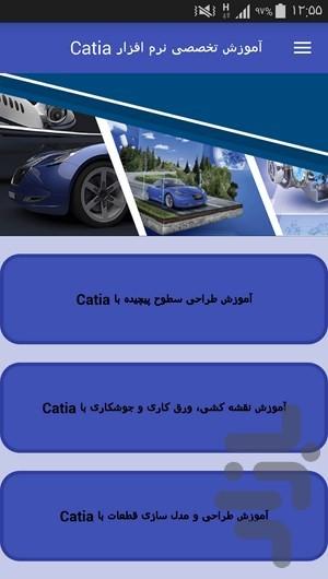 آموزش تخصصی نرم افزار Catia - عکس برنامه موبایلی اندروید