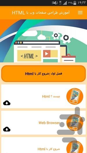 آموزش طراحی صفحات وب با HTML - عکس برنامه موبایلی اندروید