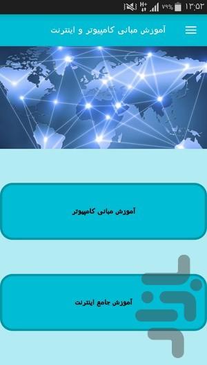 آموزش مبانی کامپیوتر و اینترنت - Image screenshot of android app