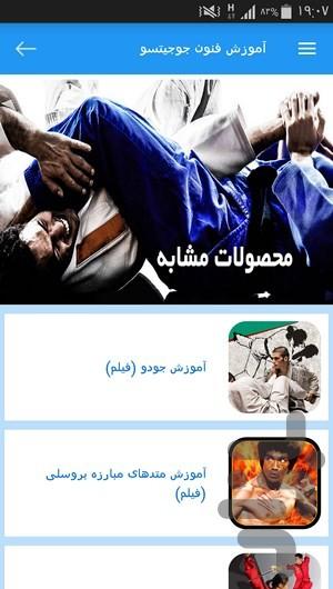 آموزش فنون جوجیتسو - عکس برنامه موبایلی اندروید