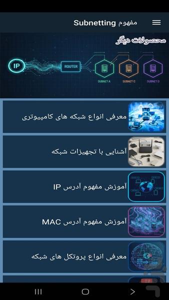مفهوم Subnetting - عکس برنامه موبایلی اندروید