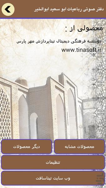 Abu Sa'id  audio book Rubaiyat - Image screenshot of android app