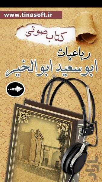 کتاب صوتی رباعیات ابوسعید ابوالخیر - عکس برنامه موبایلی اندروید