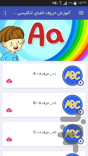 Learn English alphabet to children - Image screenshot of android app