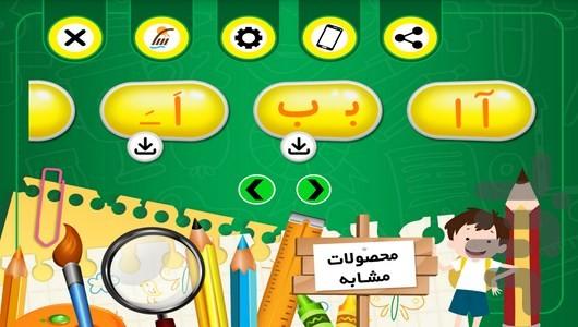 Farsi alphabet instruction - Image screenshot of android app