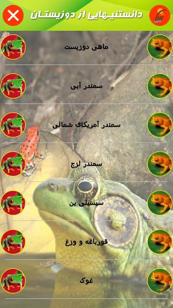 دانستنیهایی از دوزیستان (فیلم) - Image screenshot of android app