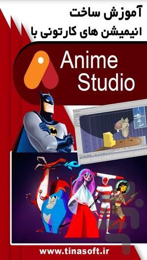 آموزش ساخت انیمیشن های کارتونی - عکس برنامه موبایلی اندروید