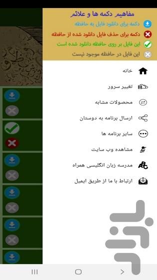 Eighth grade Arabic education - Image screenshot of android app