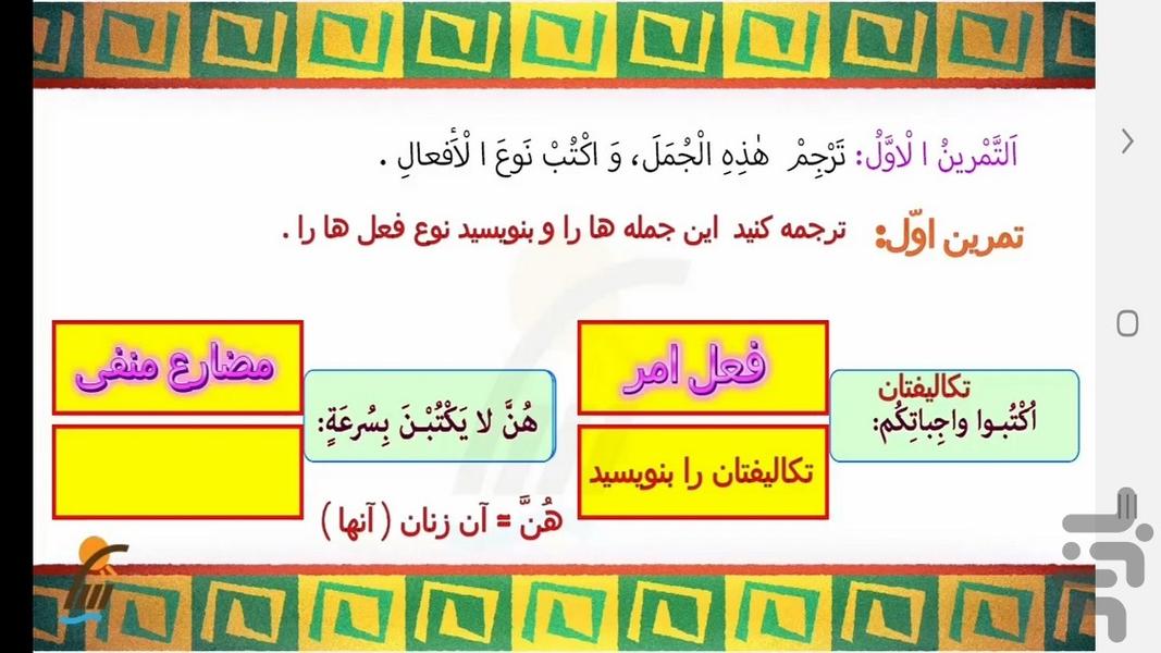آموزش عربی پایه دهم - عکس برنامه موبایلی اندروید