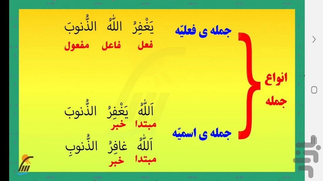 آموزش عربی پایه دهم - عکس برنامه موبایلی اندروید