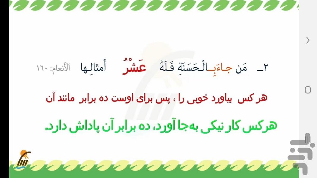 آموزش عربی پایه دهم - عکس برنامه موبایلی اندروید