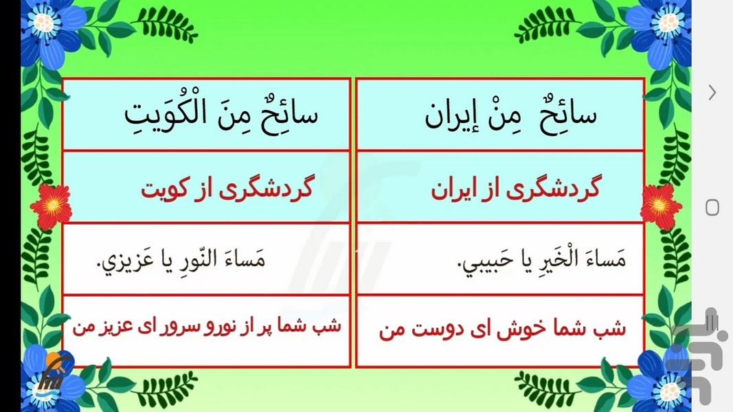 آموزش عربی پایه دهم - عکس برنامه موبایلی اندروید