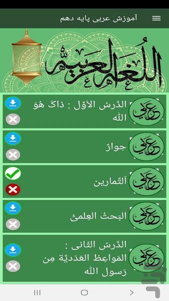 آموزش عربی پایه دهم - عکس برنامه موبایلی اندروید