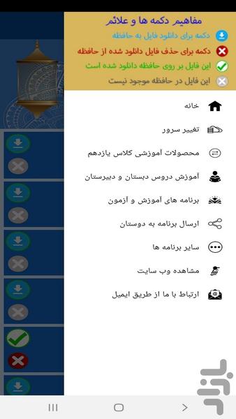 آموزش عربی پایه یازدهم - عکس برنامه موبایلی اندروید