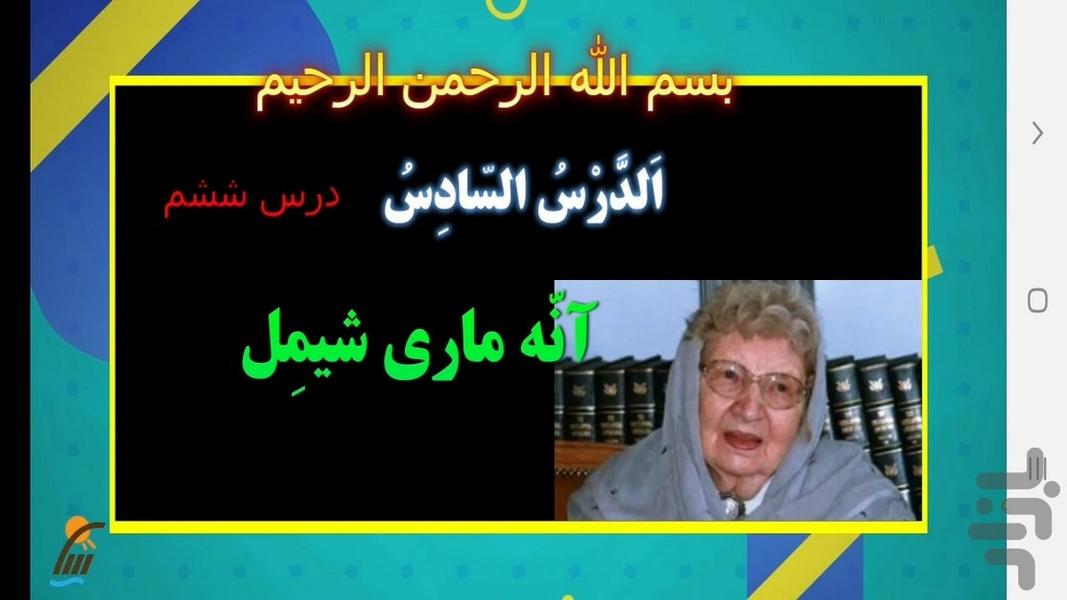 آموزش عربی پایه یازدهم - عکس برنامه موبایلی اندروید