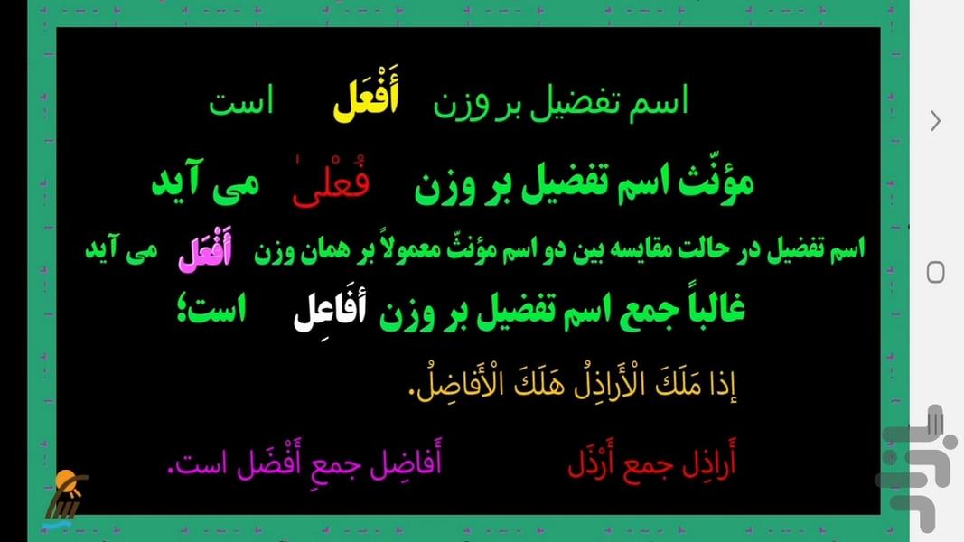 آموزش عربی پایه یازدهم - عکس برنامه موبایلی اندروید