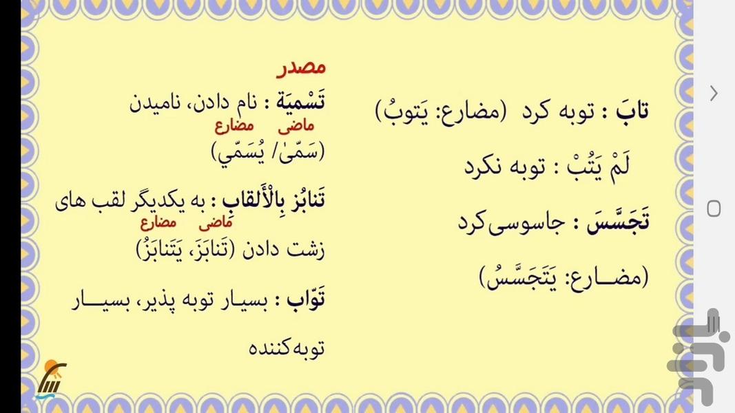 آموزش عربی پایه یازدهم - عکس برنامه موبایلی اندروید