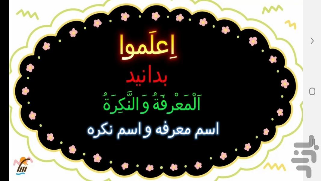 آموزش عربی پایه یازدهم - عکس برنامه موبایلی اندروید